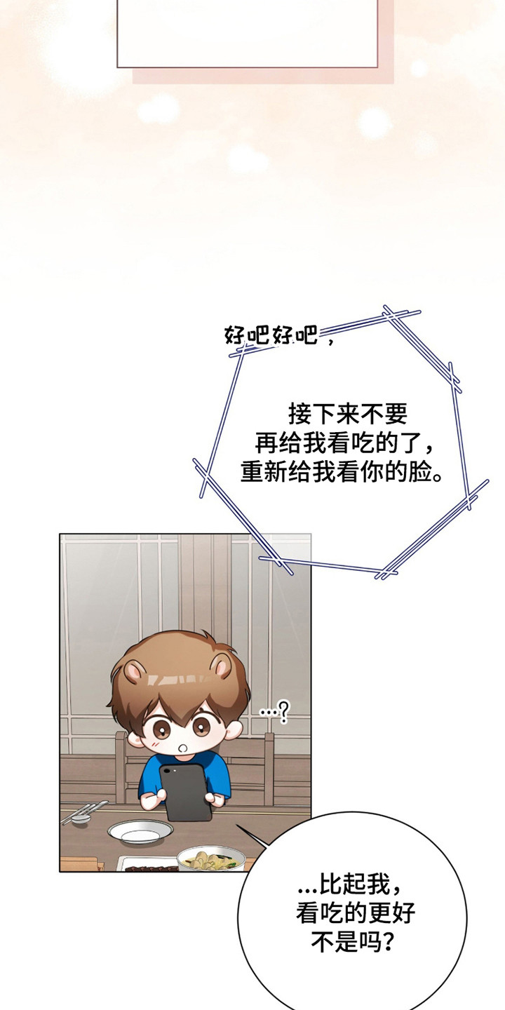 猛兽勿近剧情介绍漫画,第37章：朋友相处5图