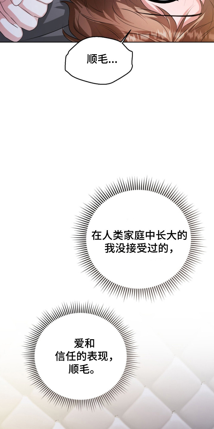 猛兽解释漫画,第33章：他的初恋5图