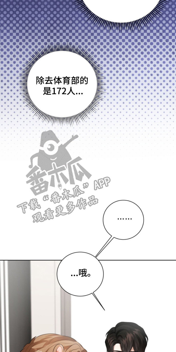 猛兽勿近小说正版漫画,第31章：下课复习2图
