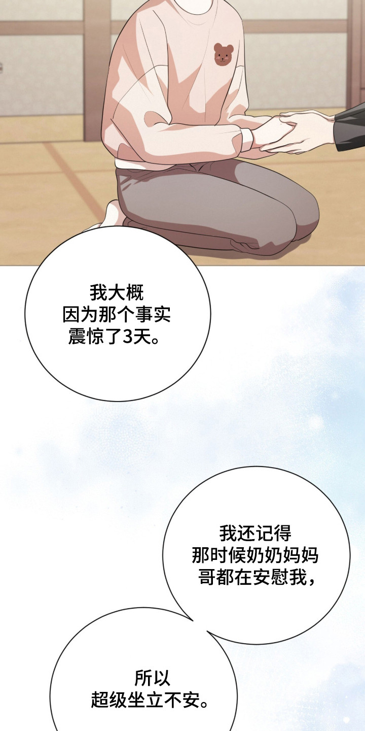 猛兽勿近剧情介绍漫画,第32章：太过沉重2图
