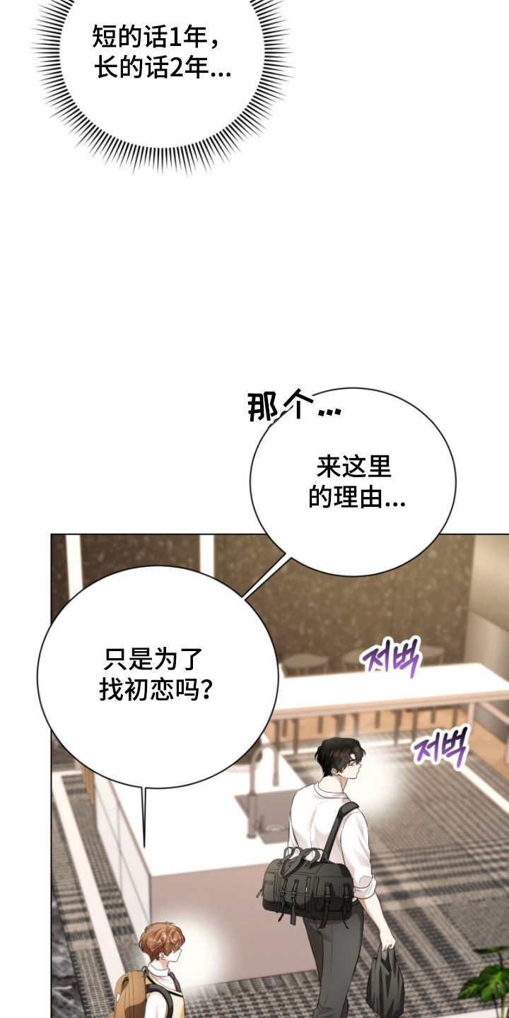 猛兽勿近漫画,第30章：寻找初恋1图