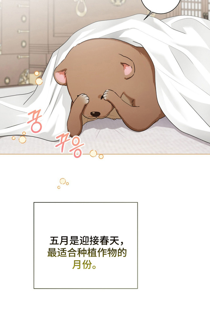 猛兽解释漫画,第36章：你喜欢我2图