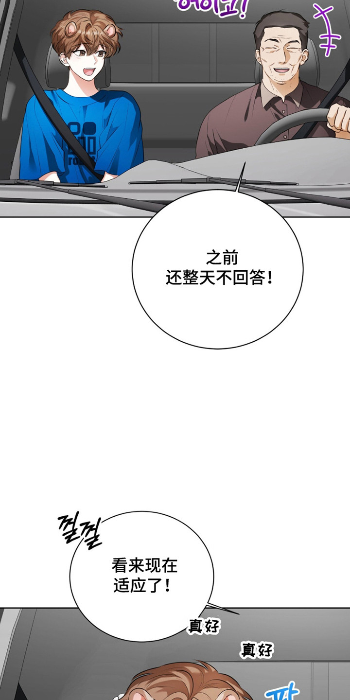猛兽勿近允泰剧情漫画,第37章：朋友相处3图