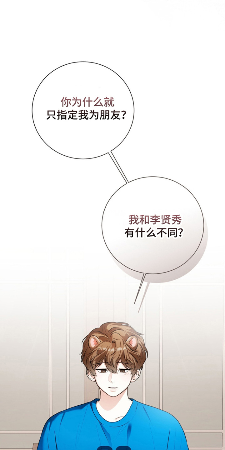 猛兽勿近漫画,第37章：朋友相处1图