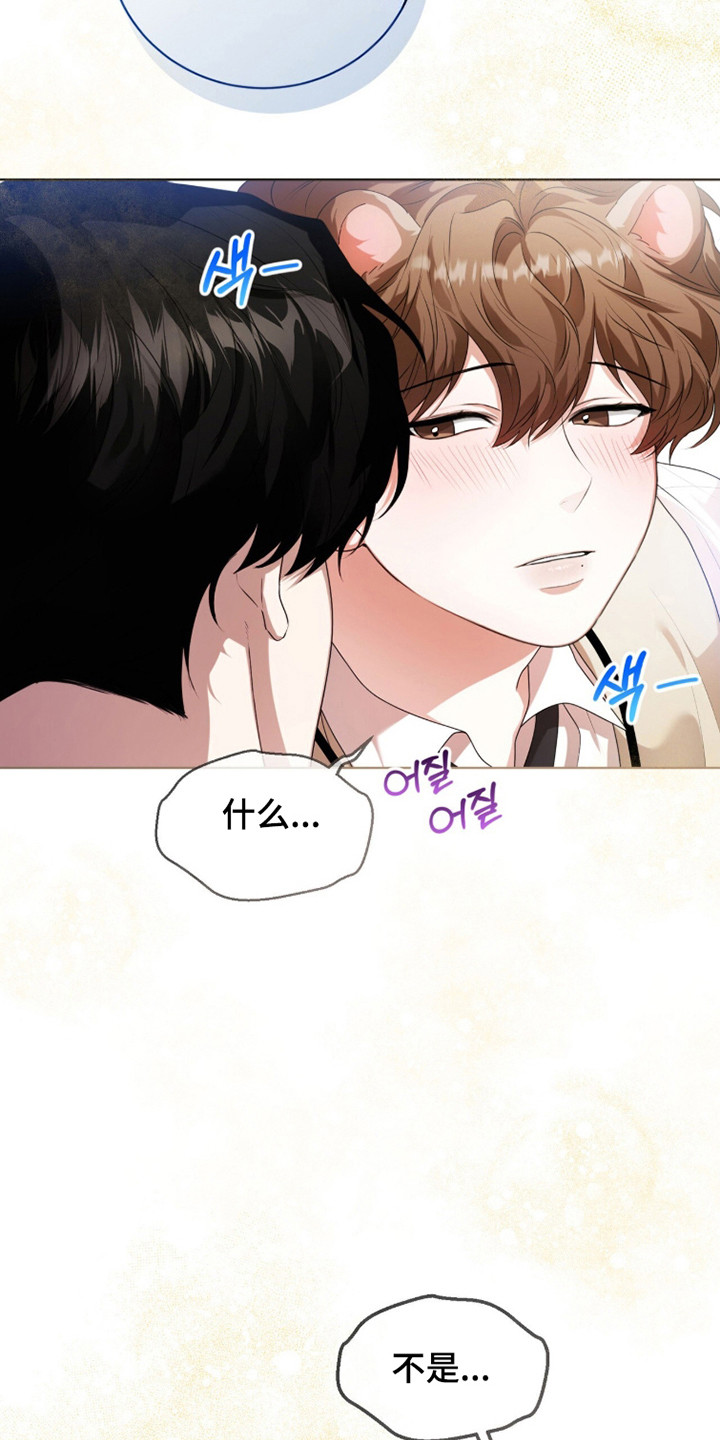 猛兽解释漫画,第39章：信息素爆炸1图