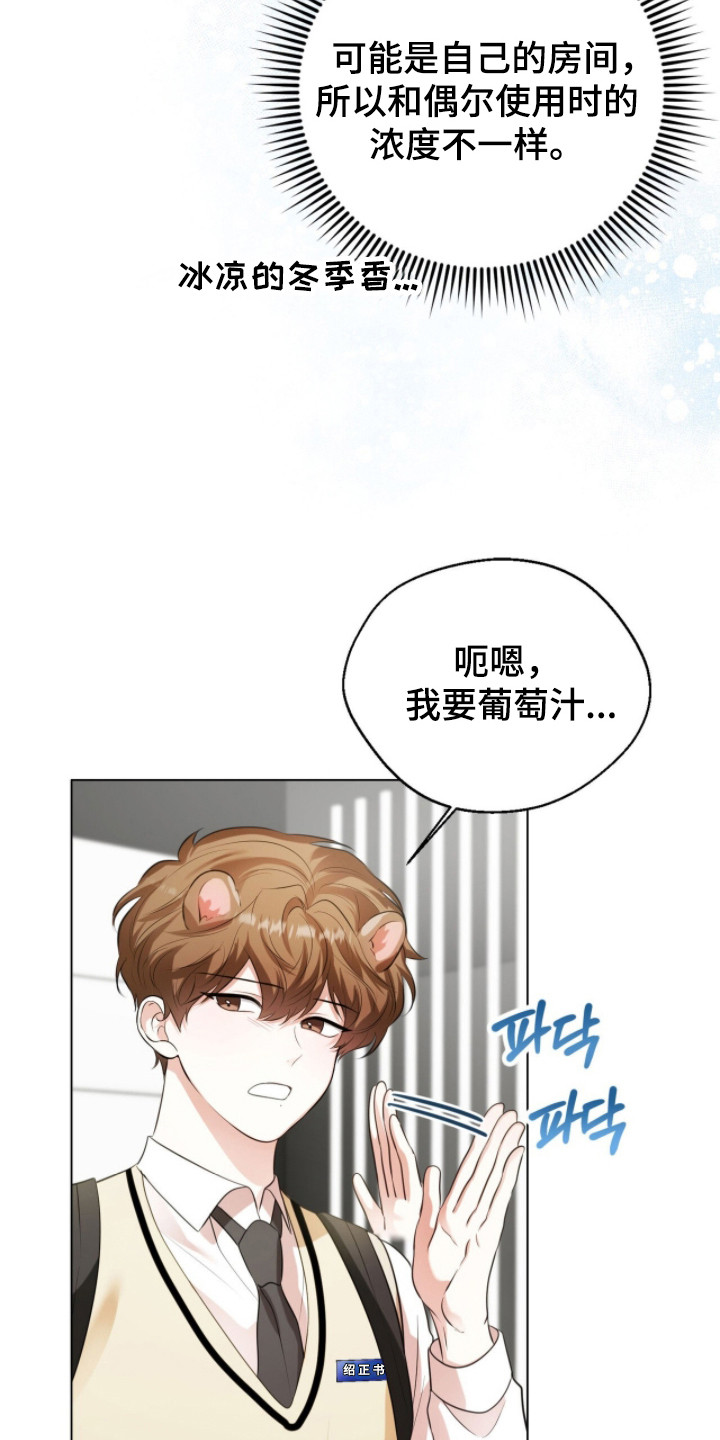 猛兽勿近小说正版漫画,第31章：下课复习2图