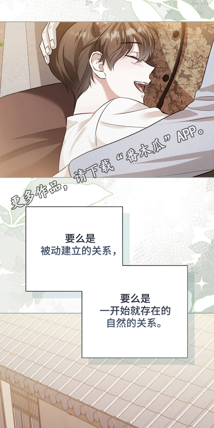 猛兽勿近剧情介绍漫画,第37章：朋友相处4图