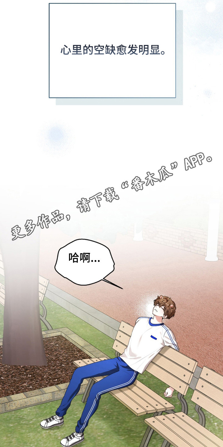 猛兽勿近允泰剧情漫画,第42章：内心空缺1图