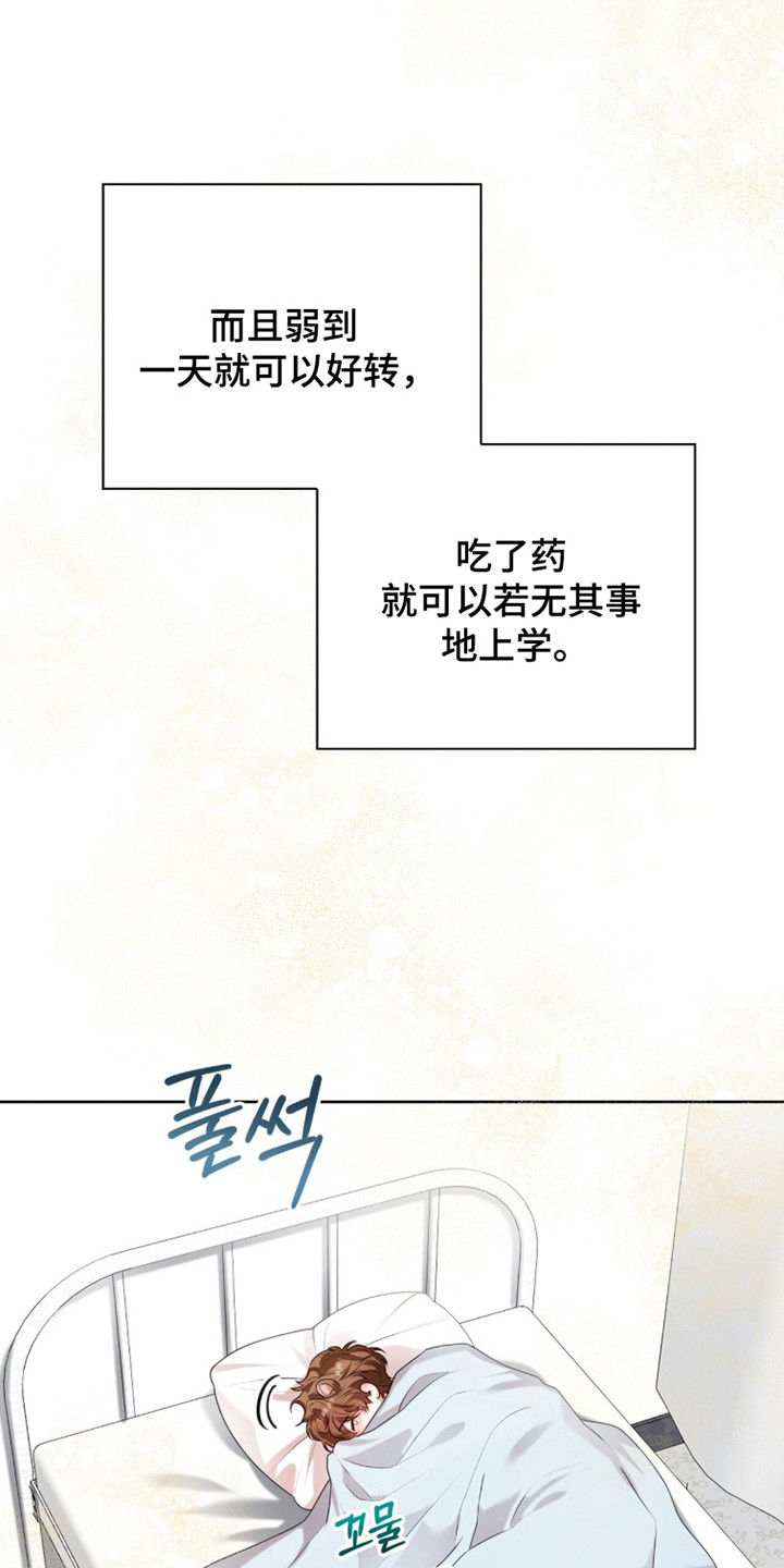 猛兽解释漫画,第39章：信息素爆炸5图