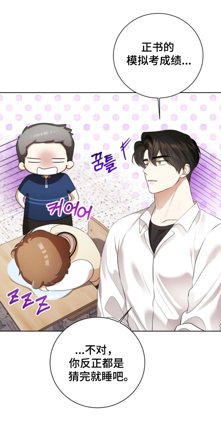 猛兽勿近小说正版漫画,第31章：下课复习4图