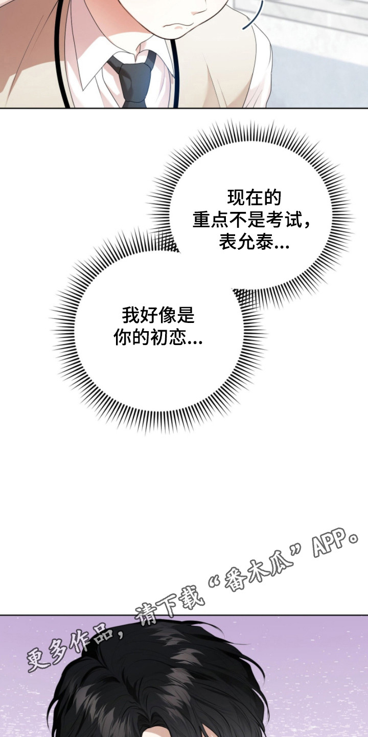 猛兽勿近小说正版漫画,第34章：不可以说1图