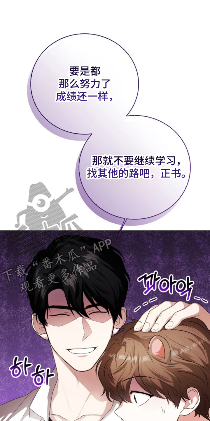 猛兽勿近小说正版漫画,第34章：不可以说4图