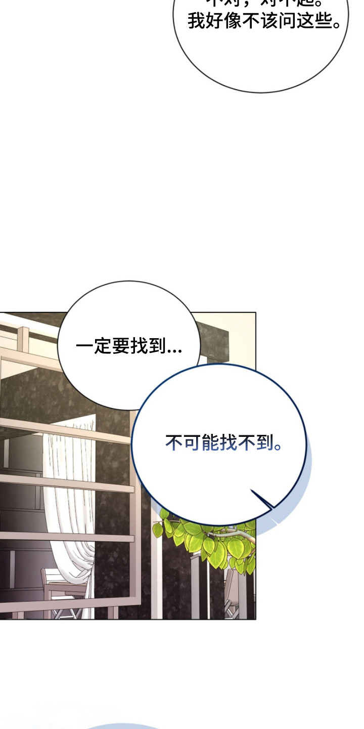 猛兽勿近允泰剧情漫画,第31章：下课复习5图