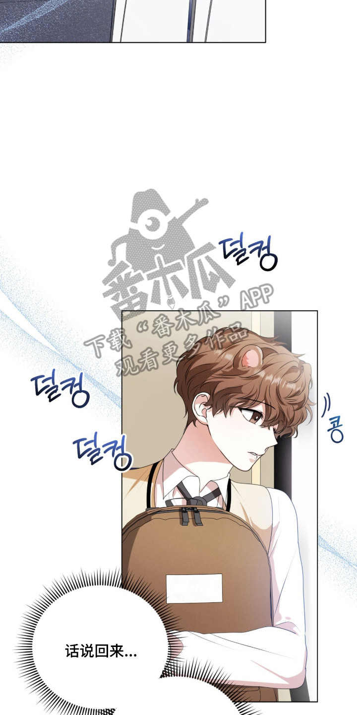猛兽勿近漫画书正版漫画,第40章：是不是死了2图