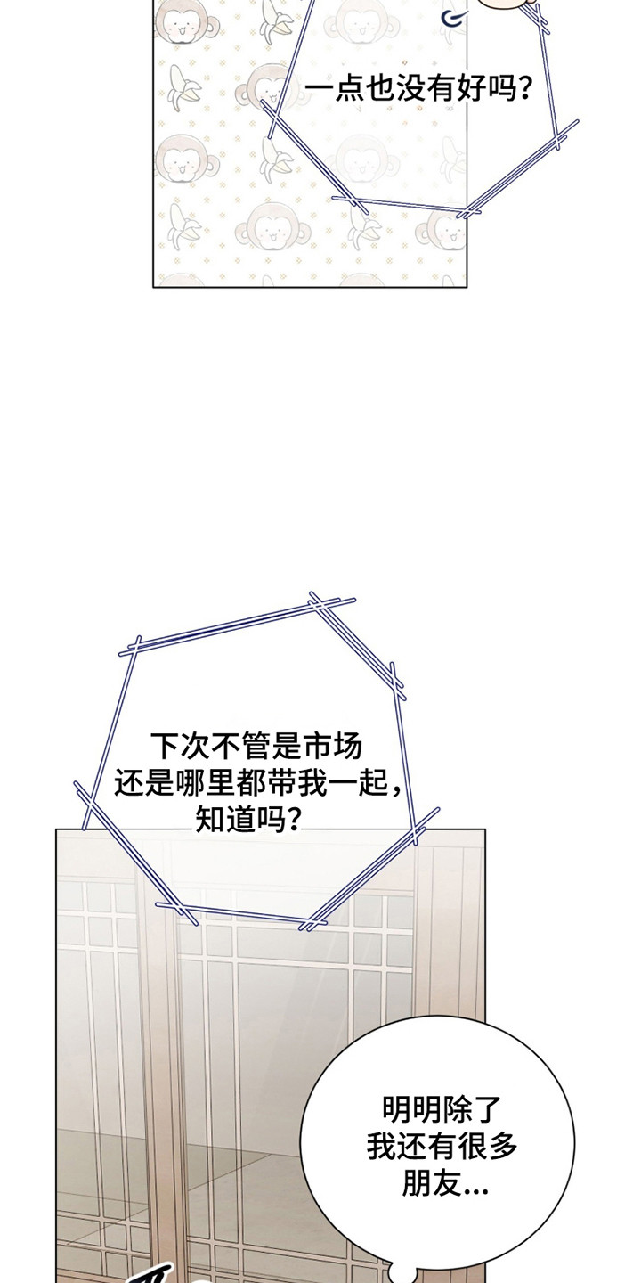 猛兽勿近剧情介绍漫画,第37章：朋友相处3图