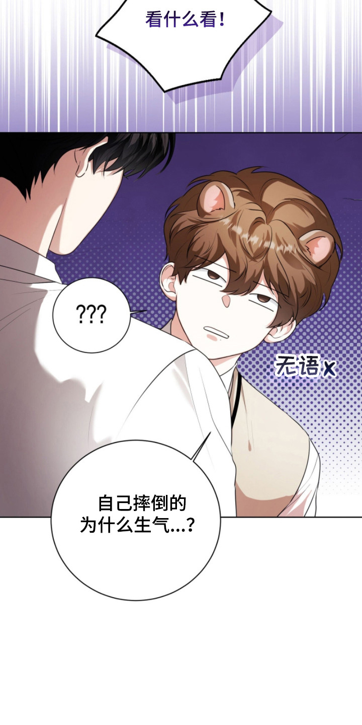 猛兽勿近允泰剧情漫画,第35章：急切询问2图