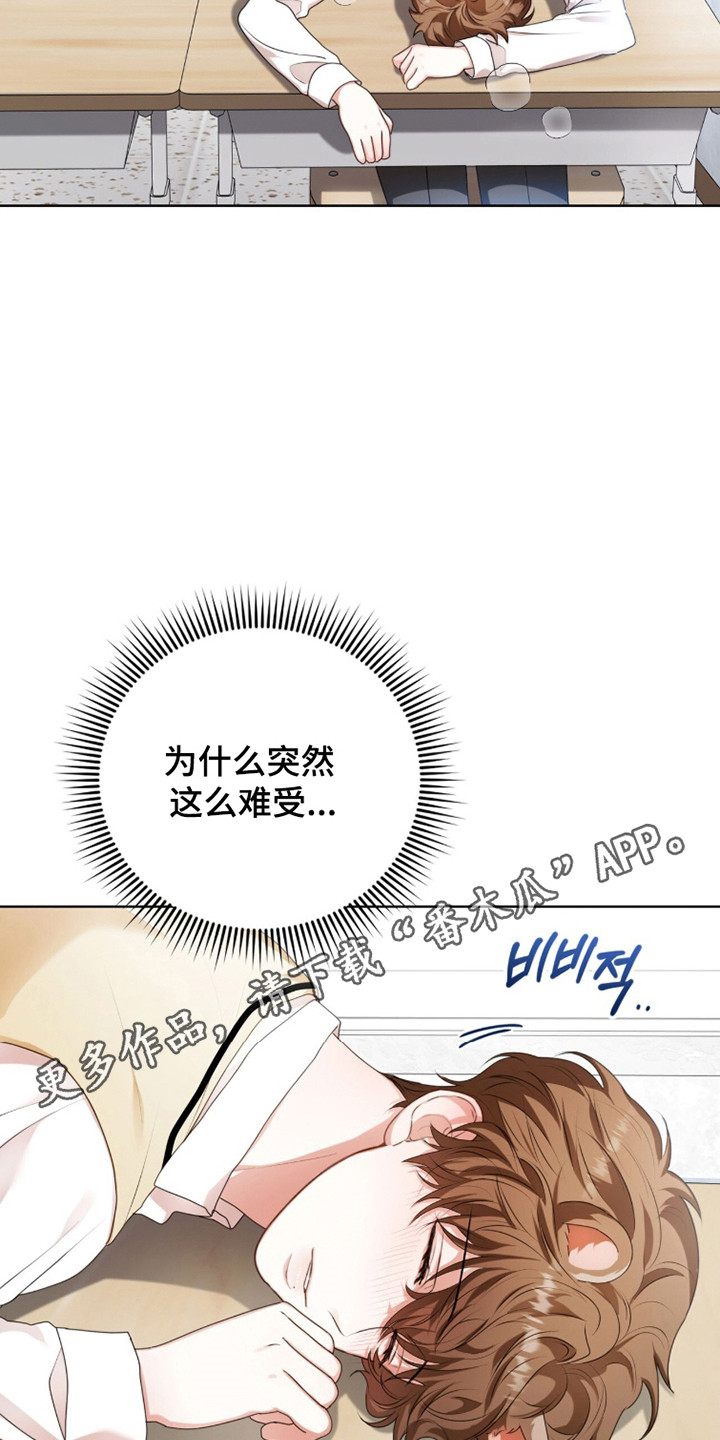 猛兽解释漫画,第38章：头痛欲裂1图