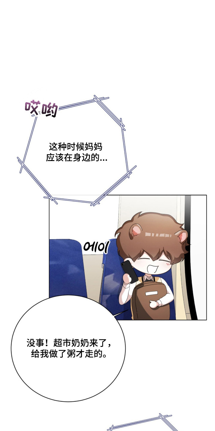 猛兽勿近漫画书正版漫画,第40章：是不是死了5图