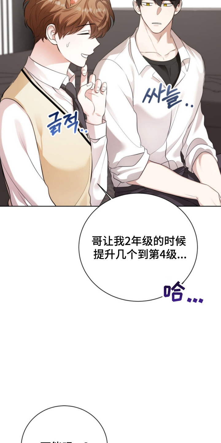 猛兽勿近小说正版漫画,第31章：下课复习3图