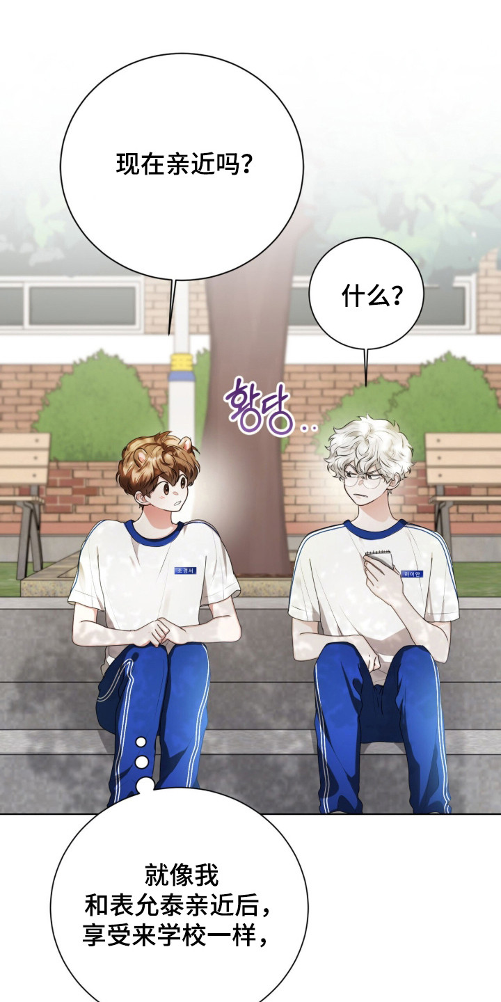 猛兽勿近允泰剧情漫画,第43章：久违笑容1图