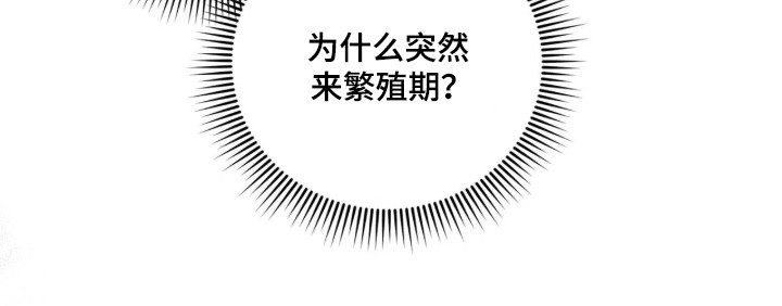 猛兽勿近漫画书正版漫画,第40章：是不是死了3图