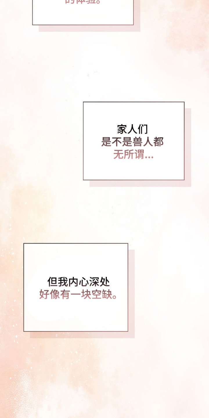猛兽解释漫画,第33章：他的初恋1图