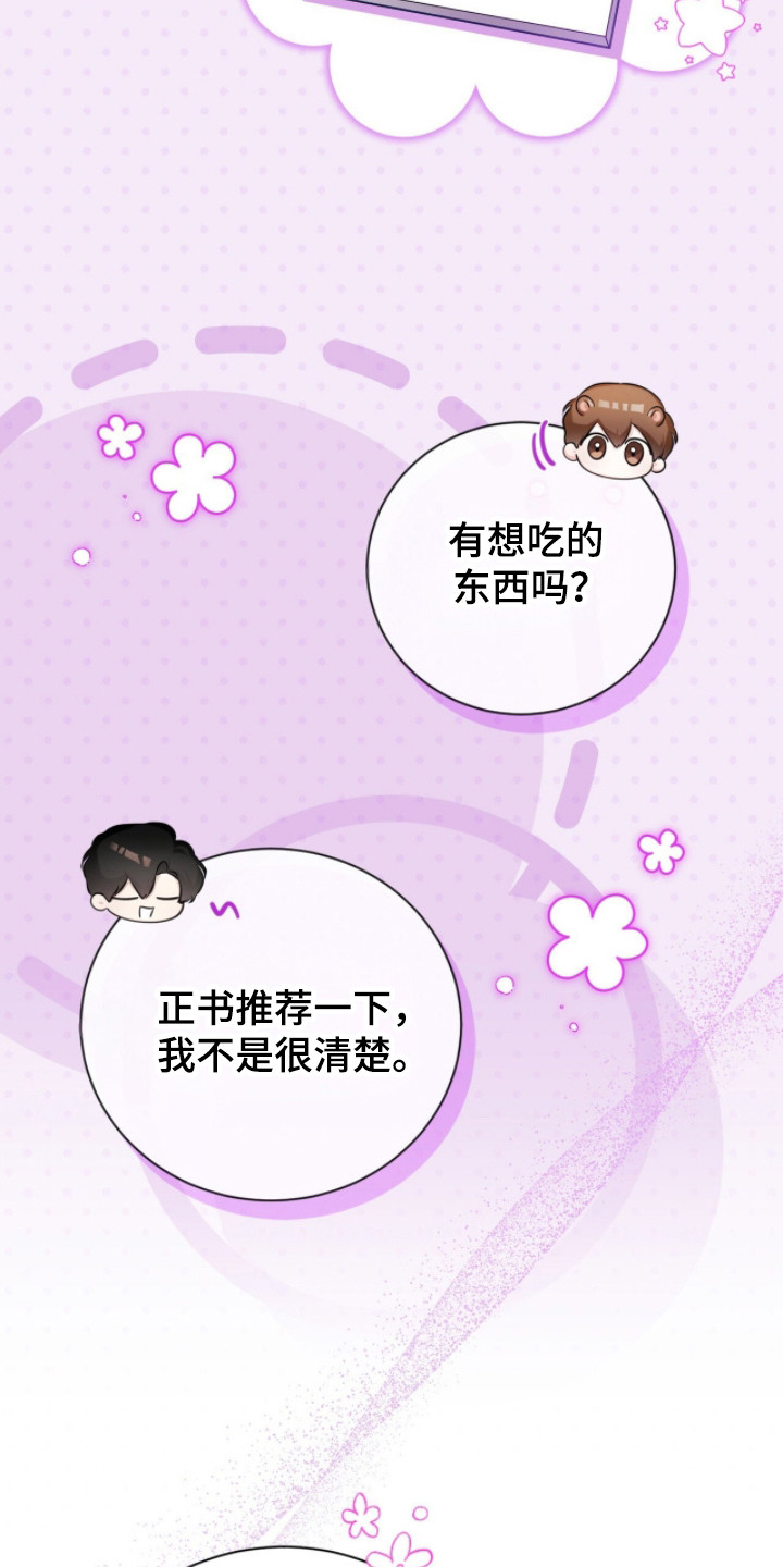 猛兽勿近剧情介绍漫画,第30章：寻找初恋2图