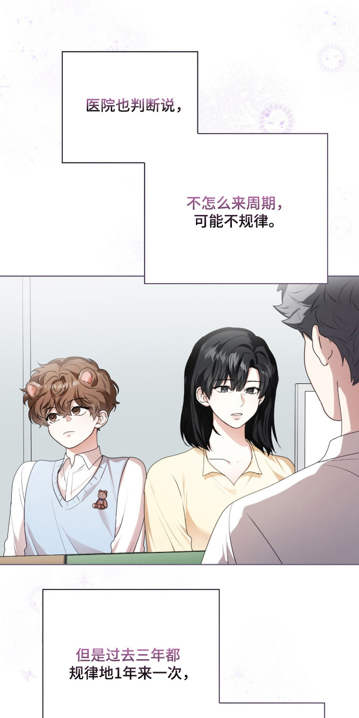猛兽勿近漫画书正版漫画,第40章：是不是死了4图