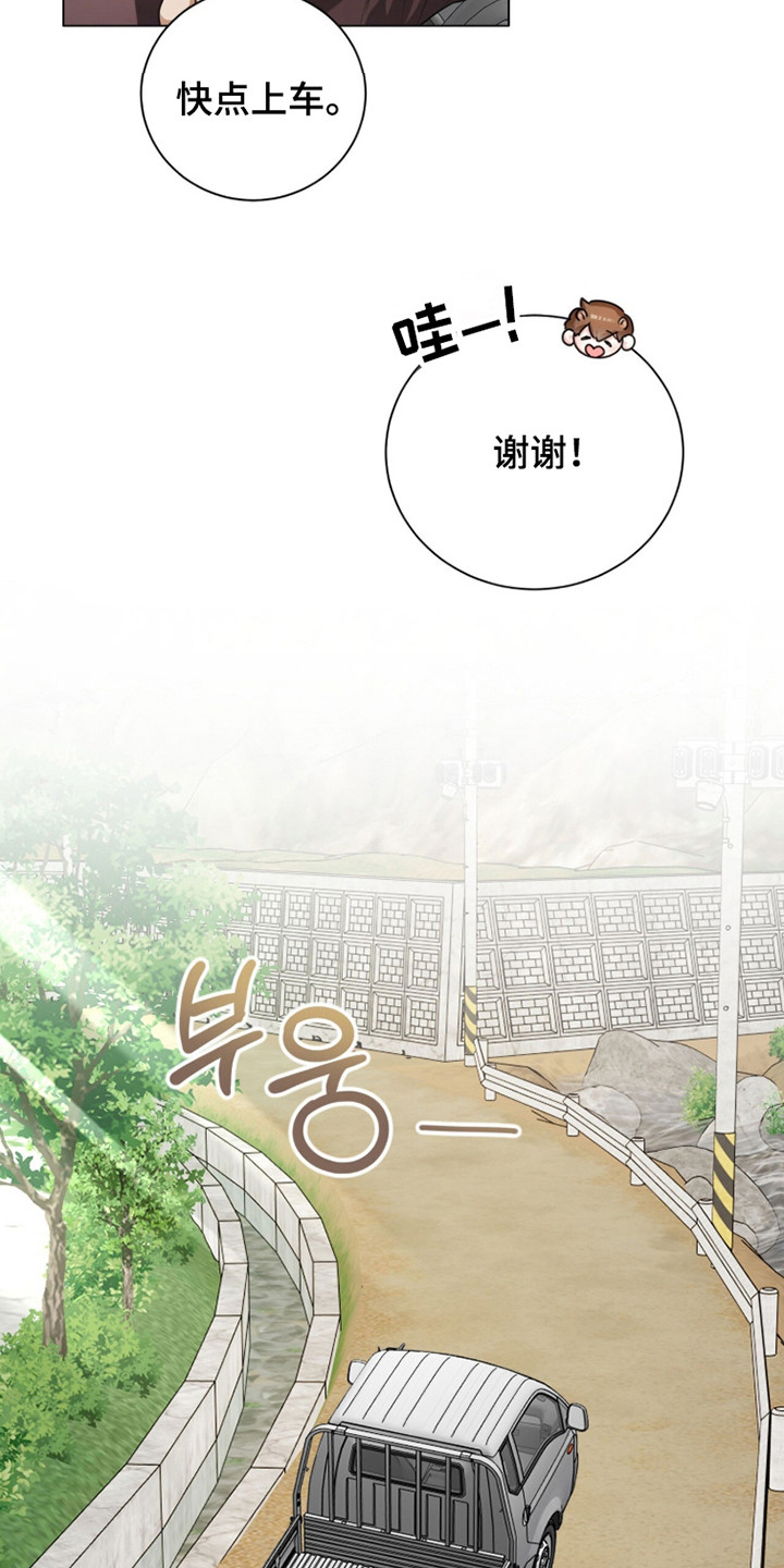 猛兽勿近允泰剧情漫画,第37章：朋友相处1图