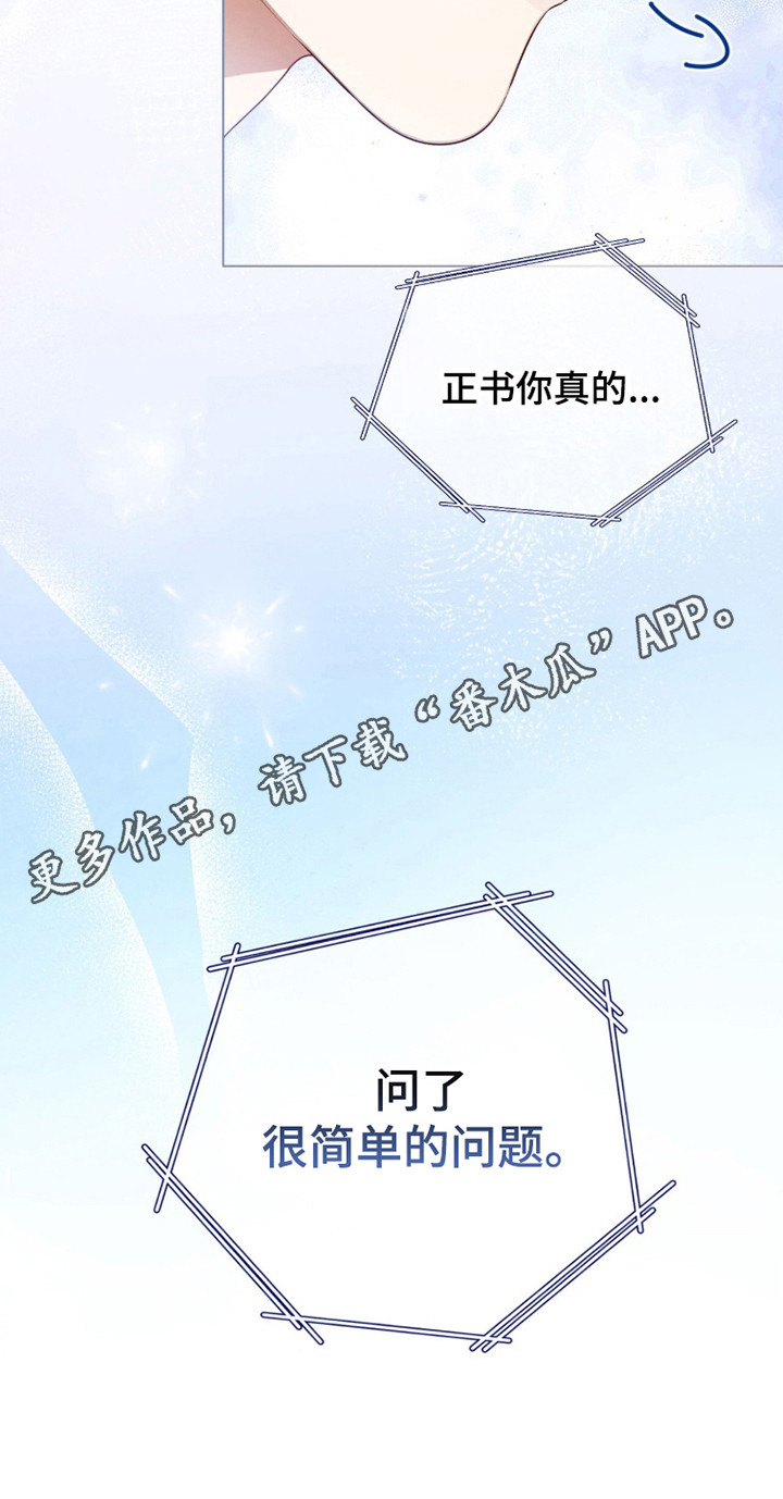 猛兽勿近漫画,第37章：朋友相处4图