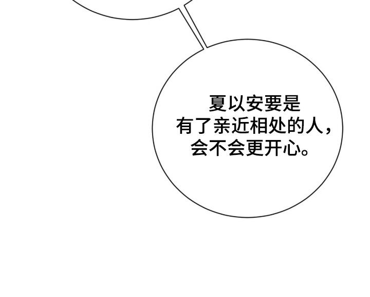 猛兽勿近允泰剧情漫画,第43章：久违笑容2图