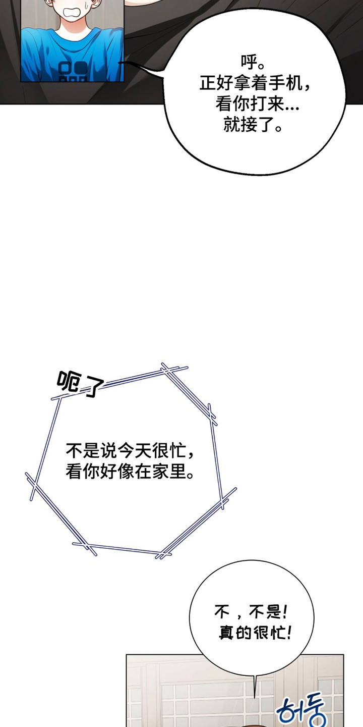 猛兽勿近剧情介绍漫画,第37章：朋友相处5图