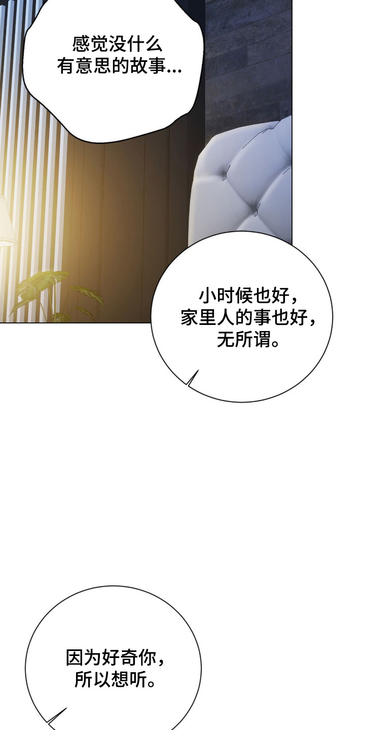 猛兽勿近剧情介绍漫画,第32章：太过沉重1图
