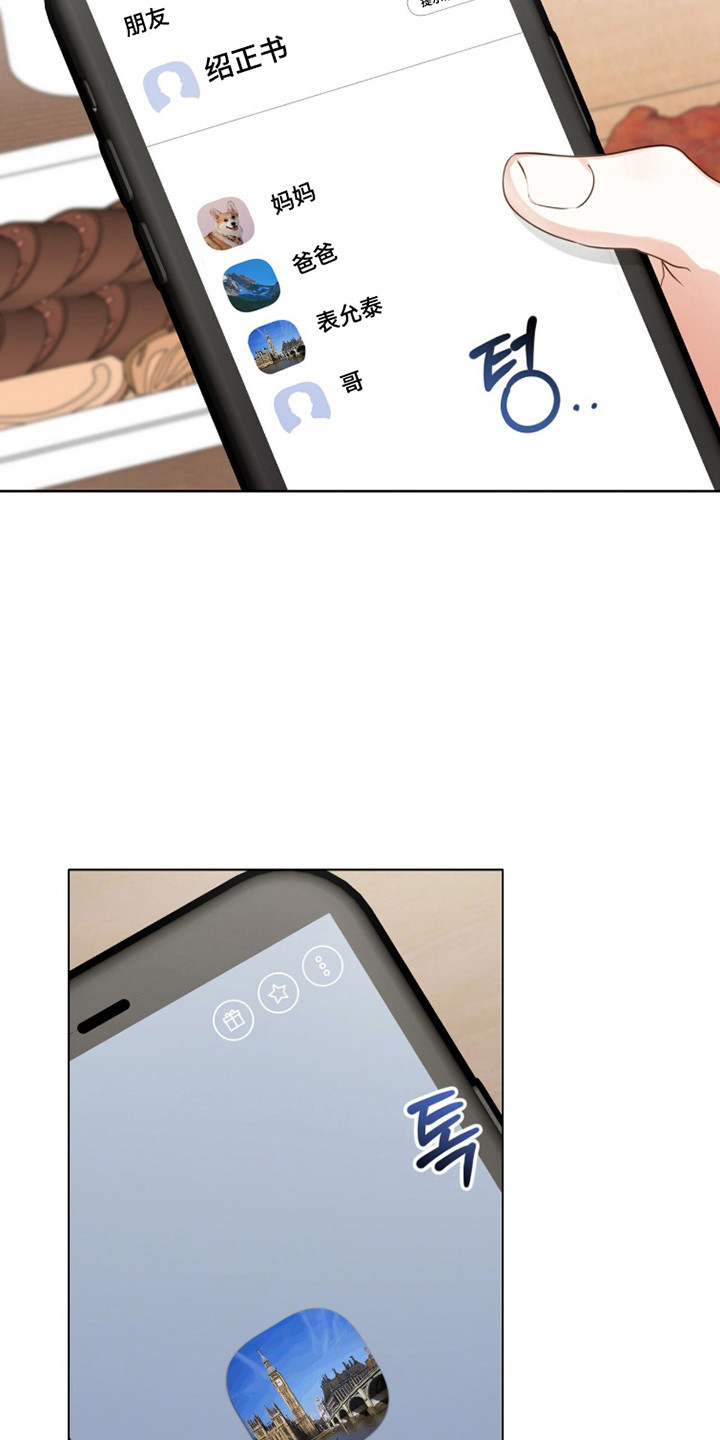 猛兽勿近剧情介绍漫画,第37章：朋友相处4图