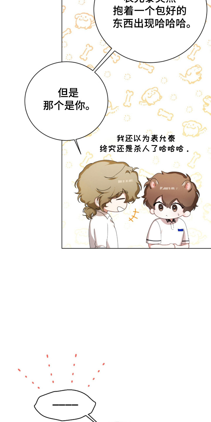 猛兽勿近允泰剧情漫画,第42章：内心空缺2图