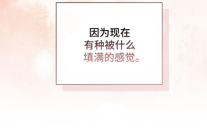 猛兽解释漫画,第33章：他的初恋2图