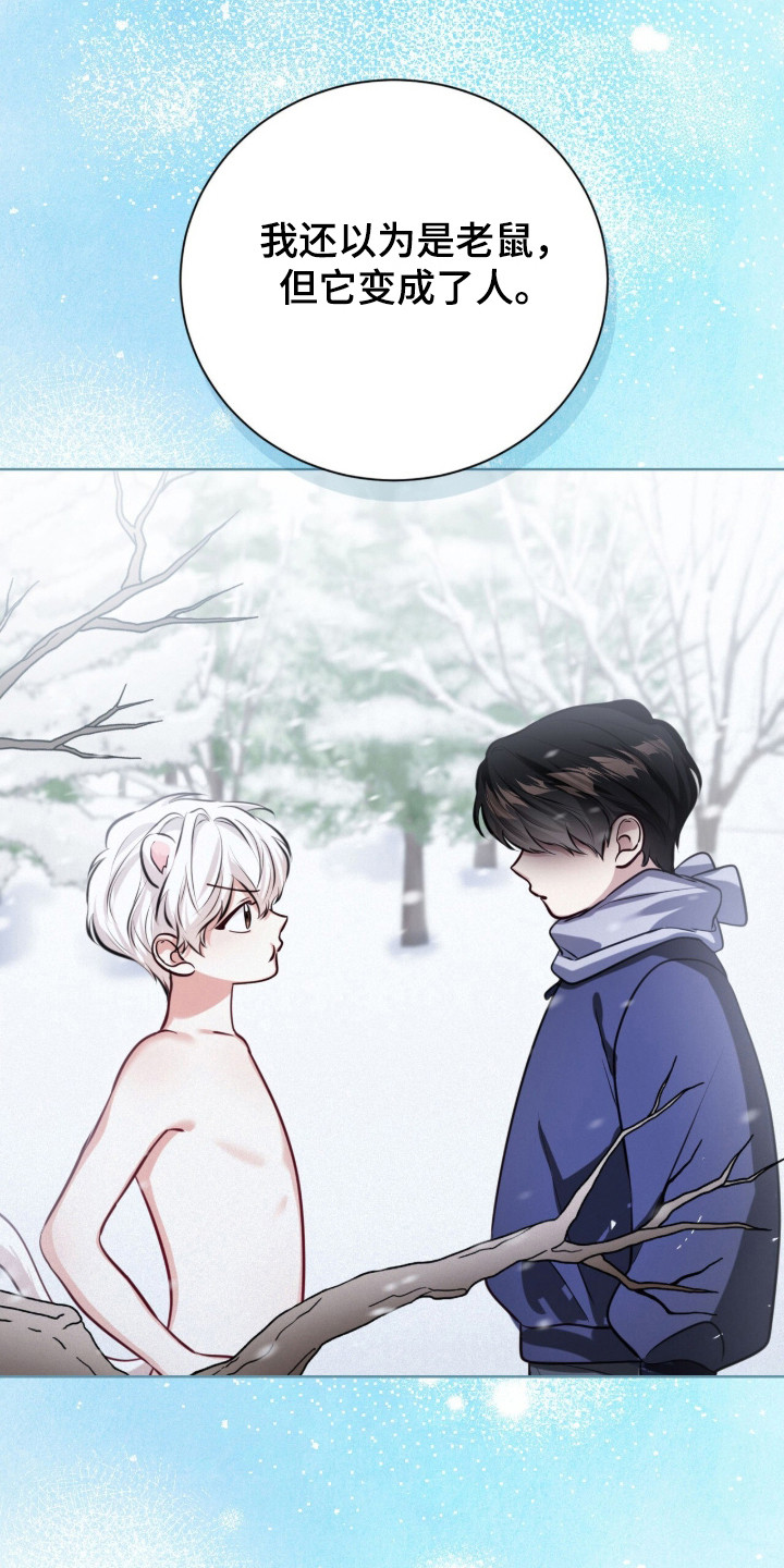 猛兽勿近漫画,第33章：他的初恋2图