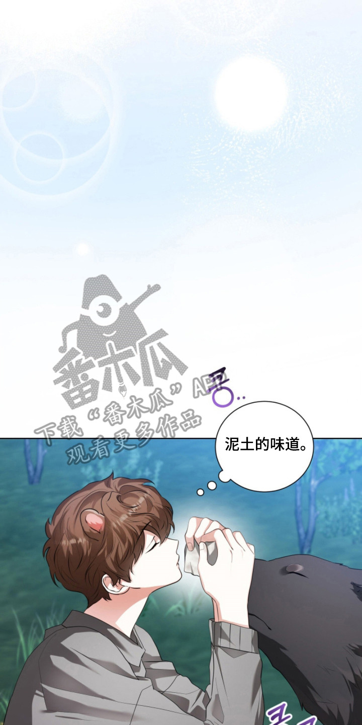 猛兽解释漫画,第34章：不可以说5图