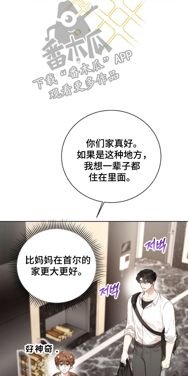 猛兽勿近剧情介绍漫画,第30章：寻找初恋3图