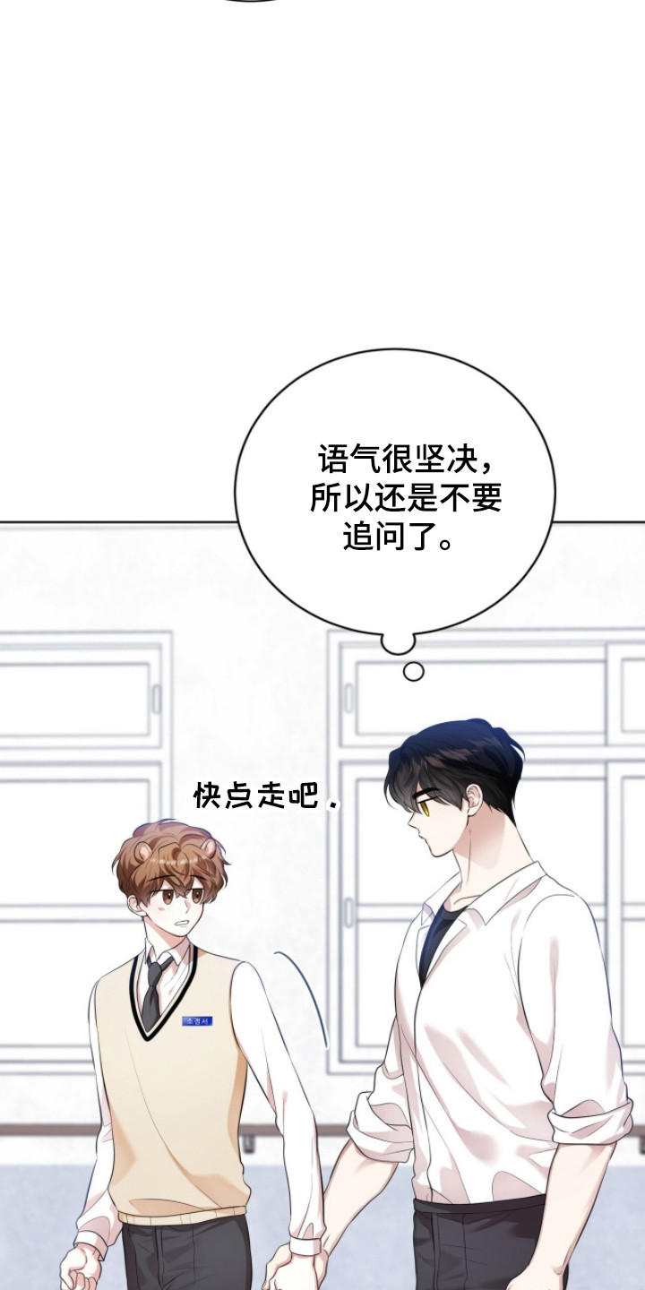 猛兽勿近剧情介绍漫画,第30章：寻找初恋3图