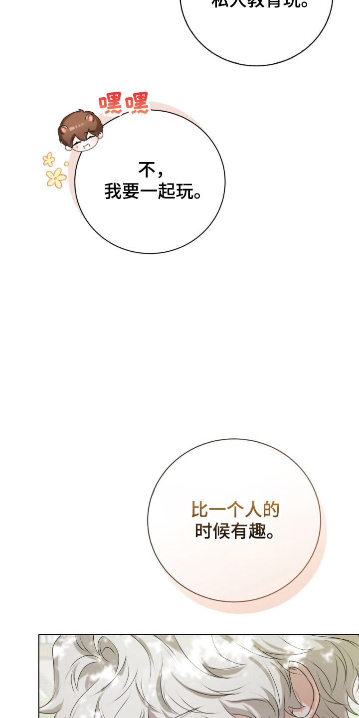 猛兽勿近允泰剧情漫画,第43章：久违笑容1图
