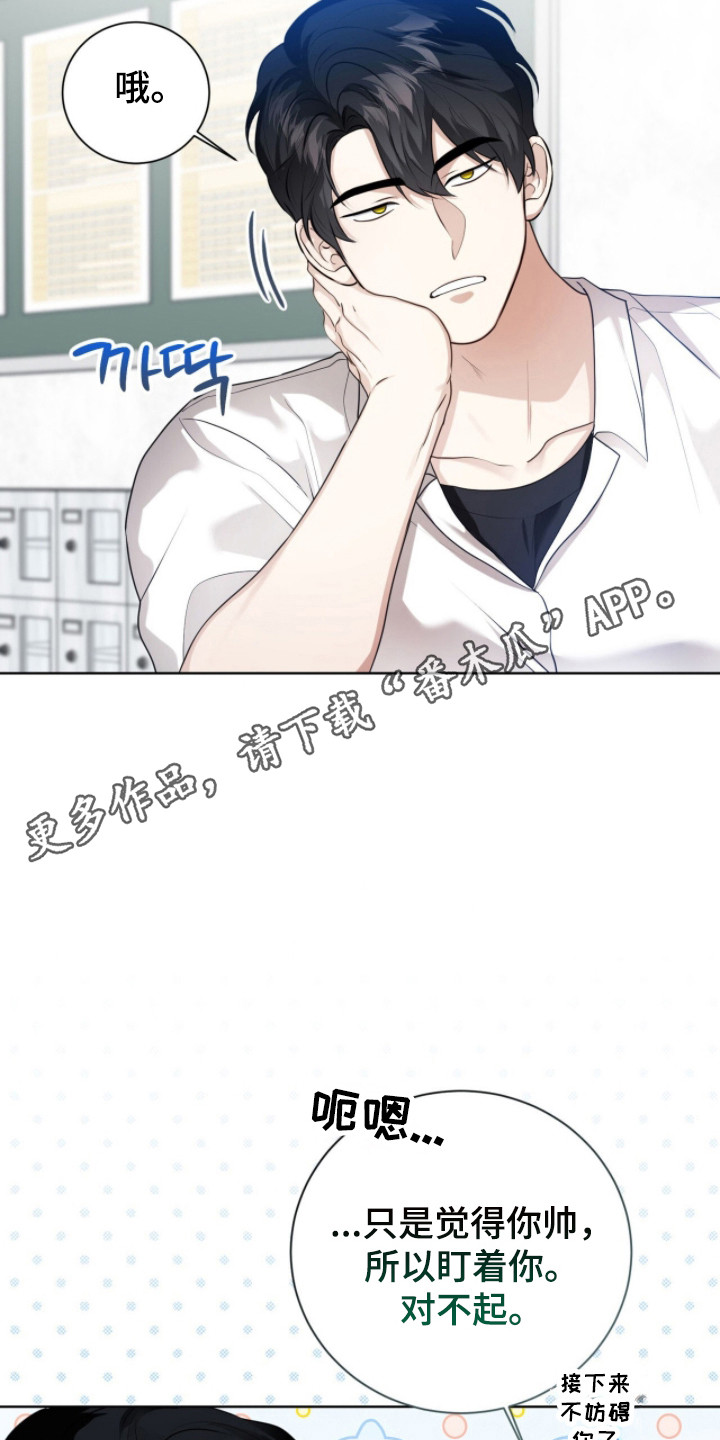 猛兽勿近小说正版漫画,第34章：不可以说1图