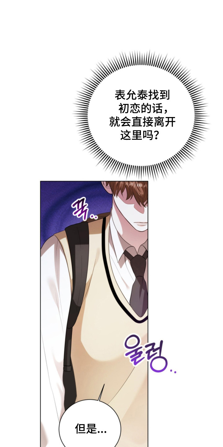 猛兽勿近漫画,第30章：寻找初恋1图