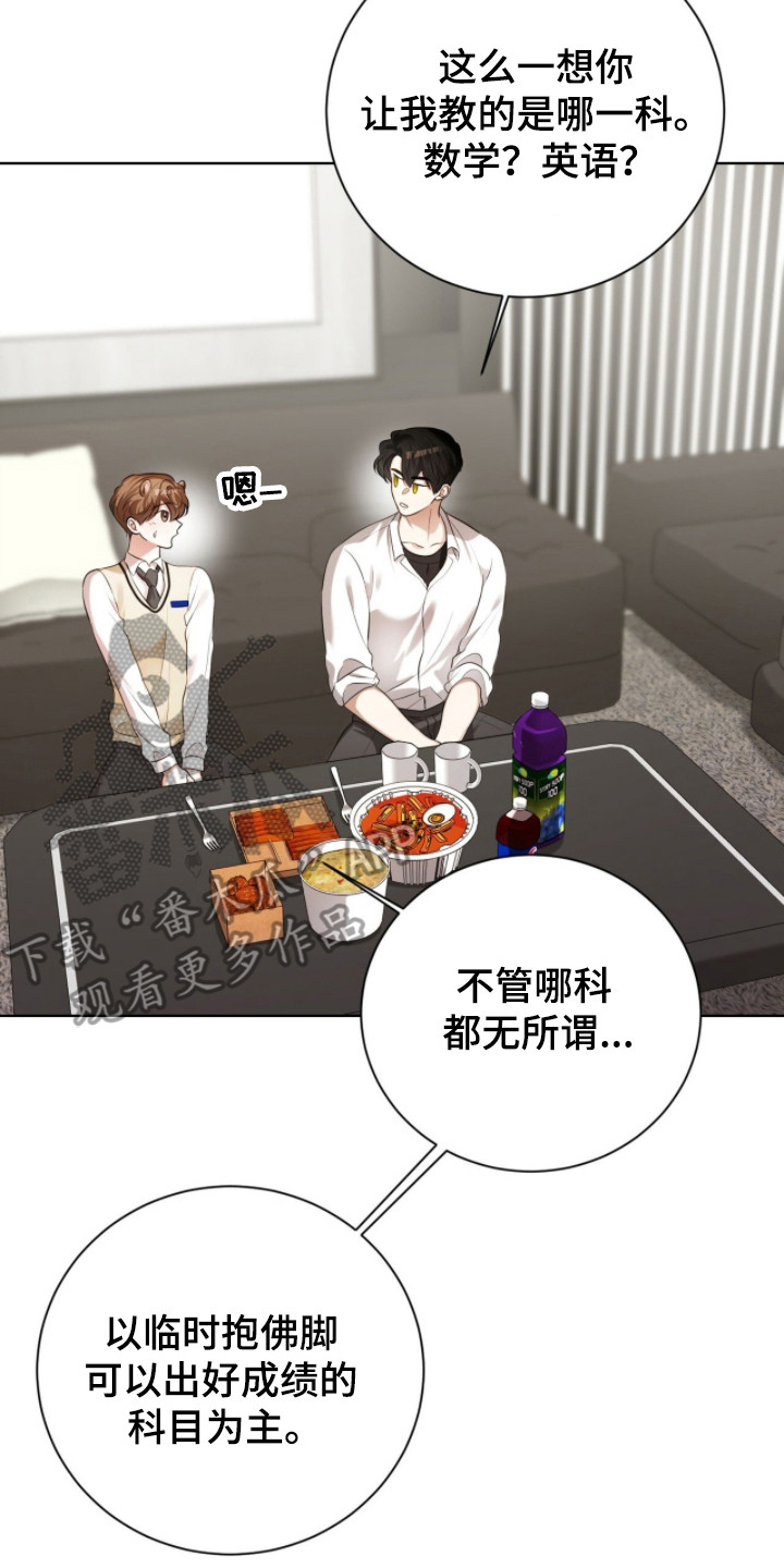 猛兽勿近小说正版漫画,第31章：下课复习2图