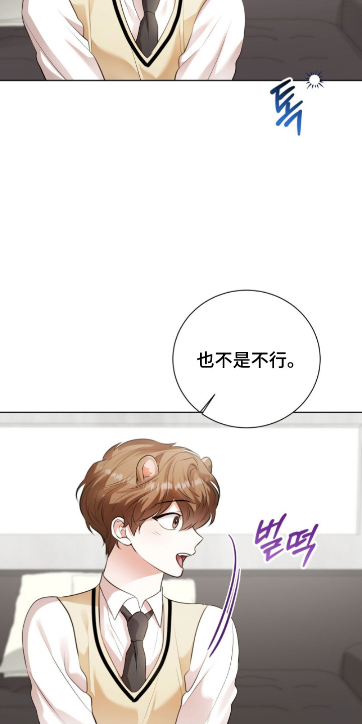 猛兽勿近小说正版漫画,第31章：下课复习3图