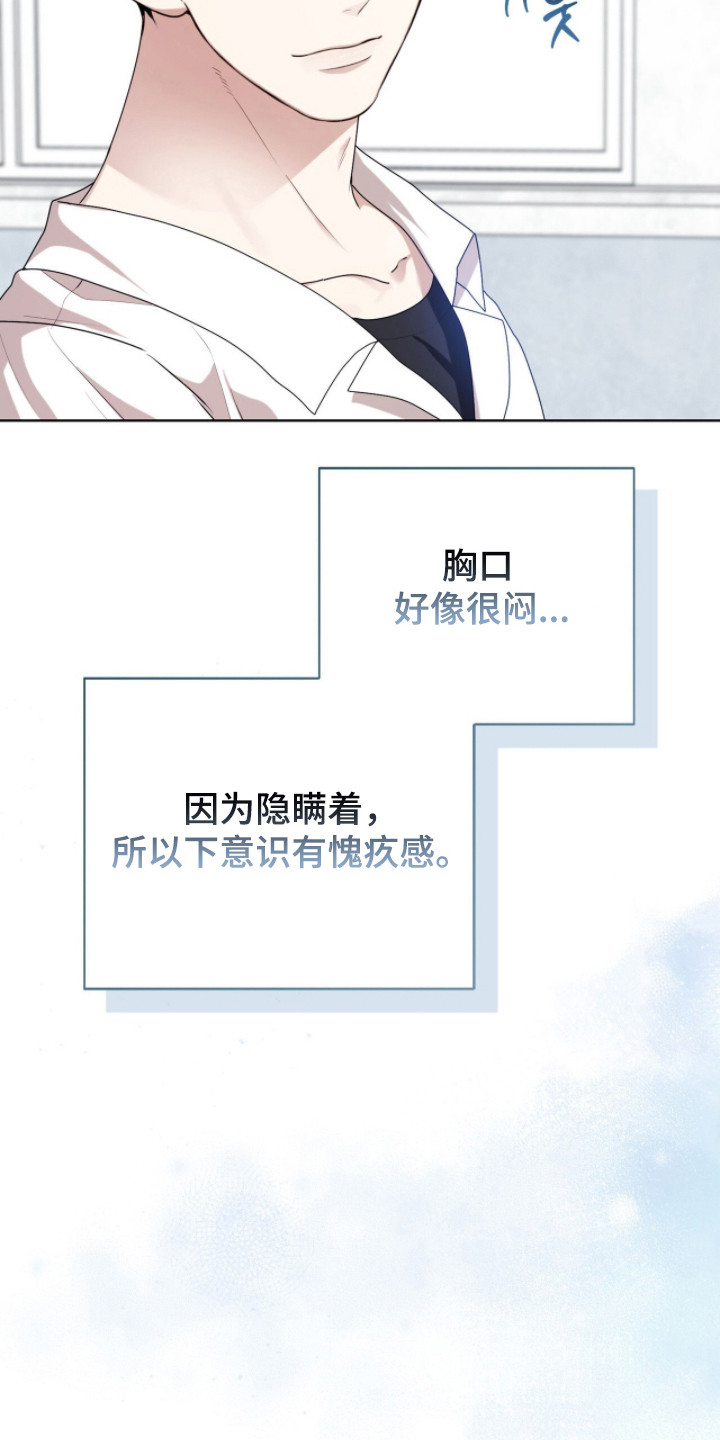 猛兽勿近剧情介绍漫画,第35章：急切询问4图