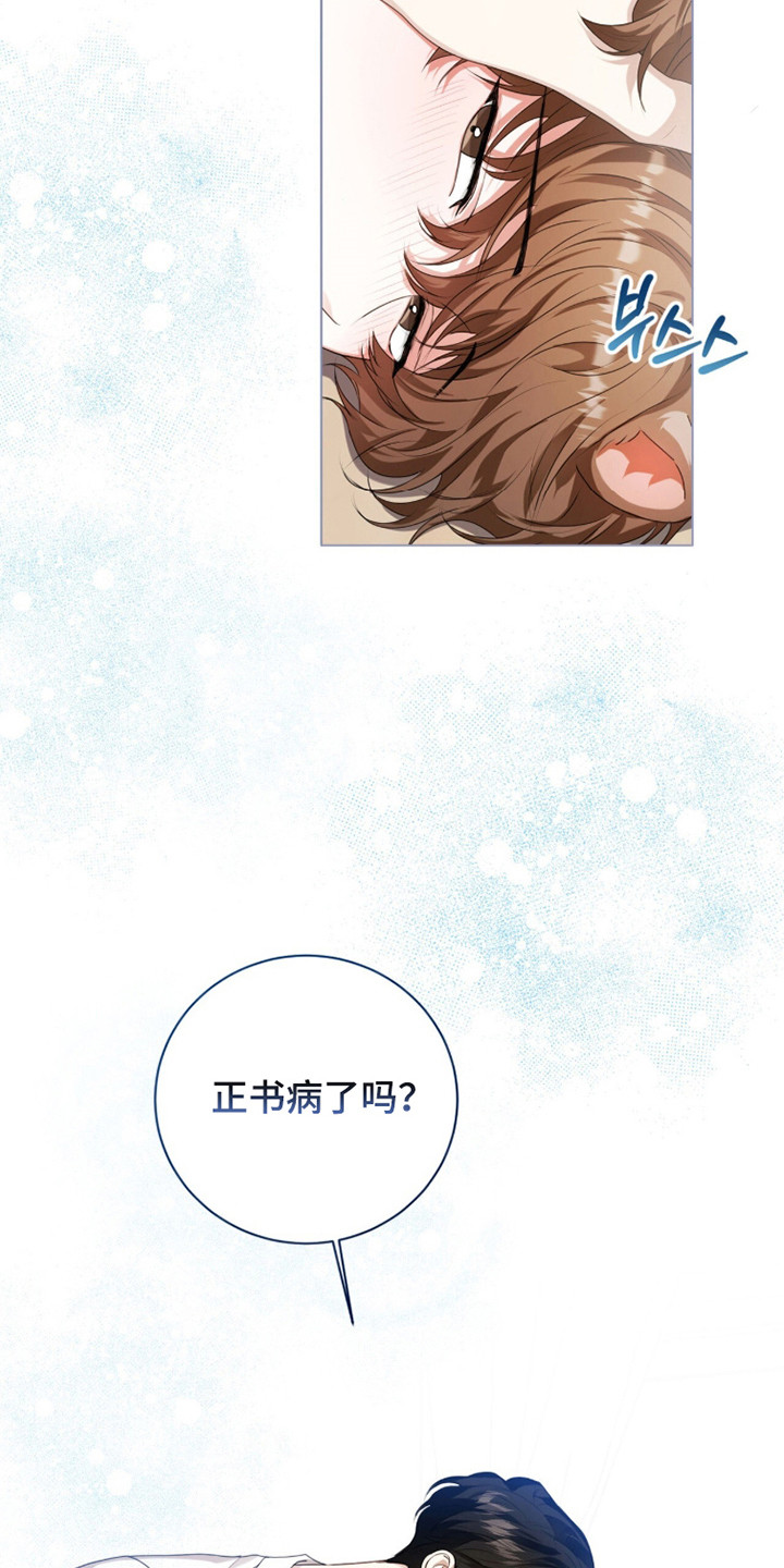 猛兽解释漫画,第38章：头痛欲裂5图