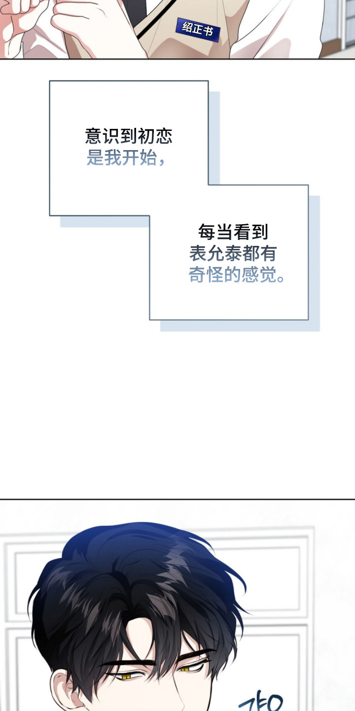 猛兽勿近剧情介绍漫画,第35章：急切询问3图