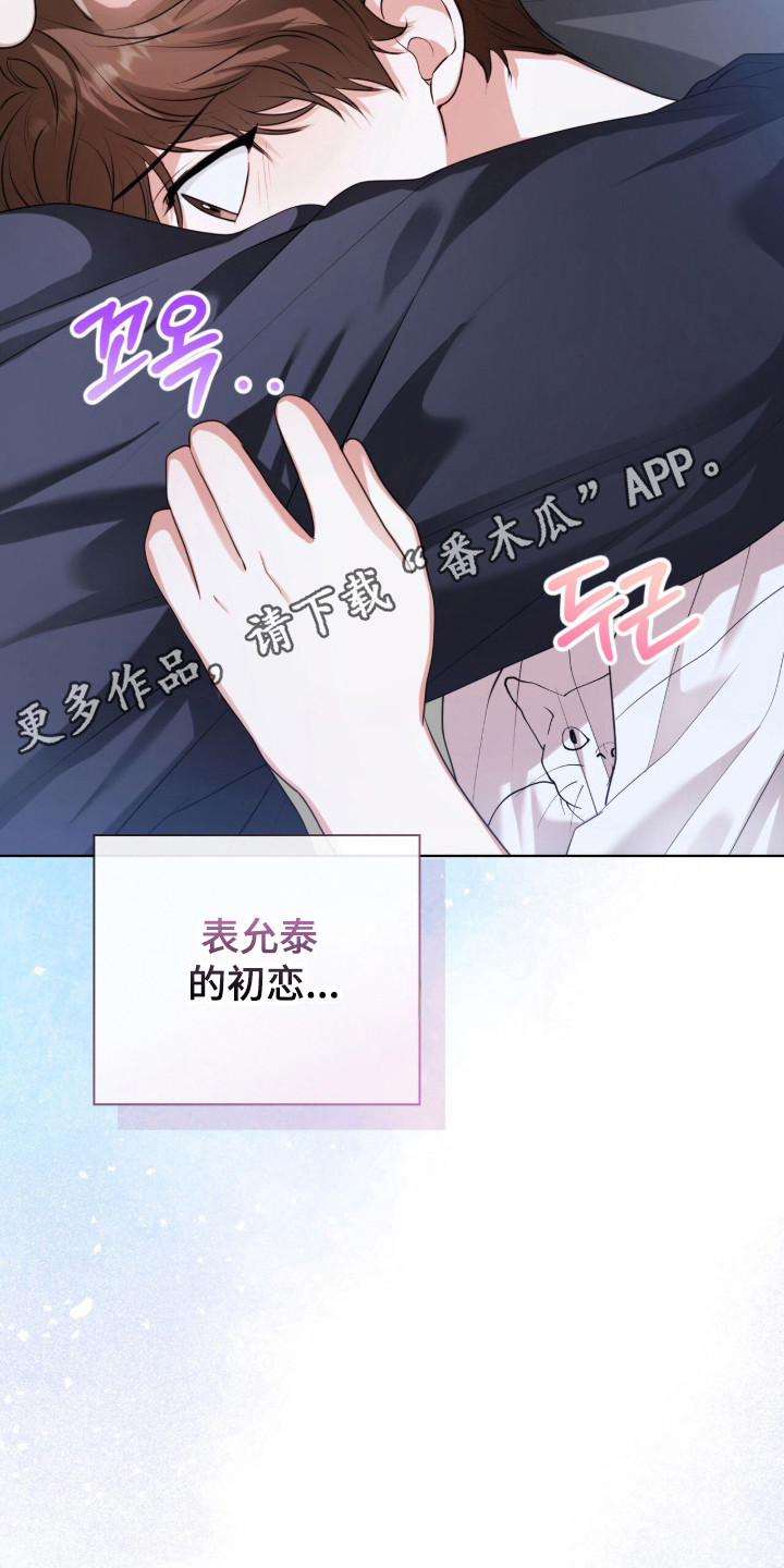 猛兽勿近漫画,第33章：他的初恋4图