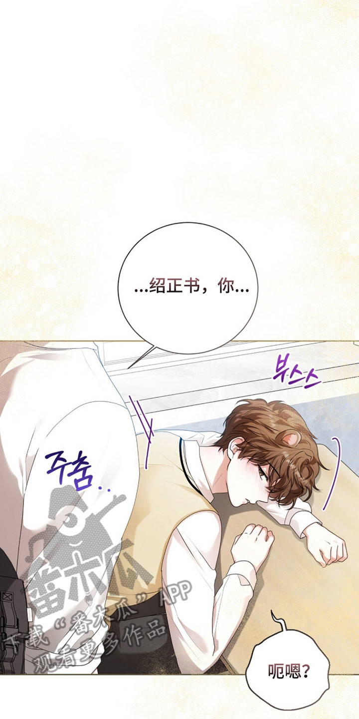 猛兽解释漫画,第38章：头痛欲裂4图